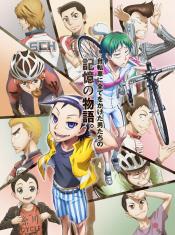 Yowamushi Pedal Spare Bike The Movie โอตาคุน่องเหล็ก Spare Bike ซับไทย